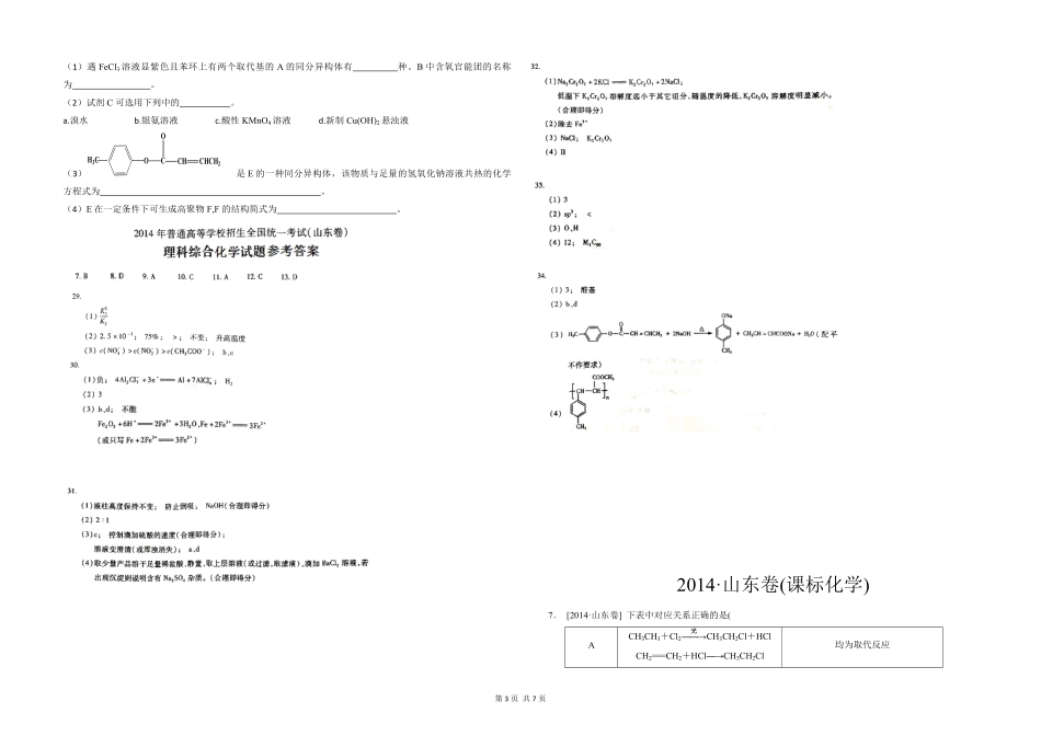 2014年高考真题 化学(山东卷)（含解析版）.pdf_第3页