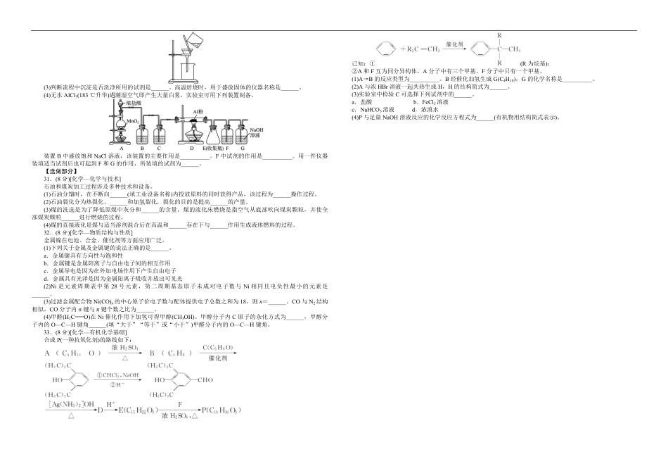 2012年高考真题 化学(山东卷)（原卷版）.pdf_第2页