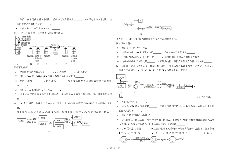 2013年全国统一高考化学试卷（大纲版）（含解析版）.pdf_第2页