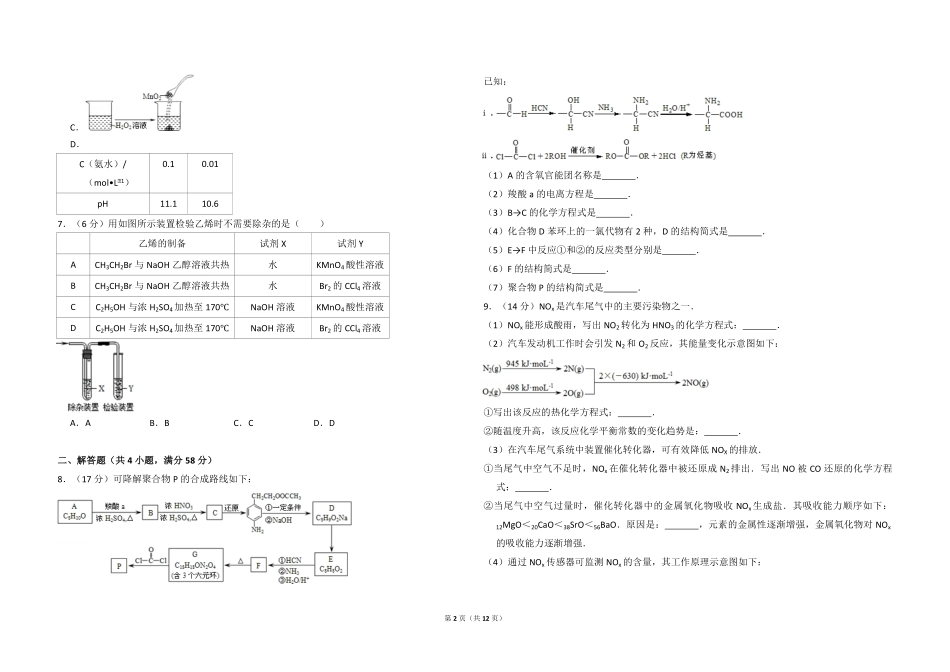 2013年北京市高考化学试卷（含解析版）.pdf_第2页