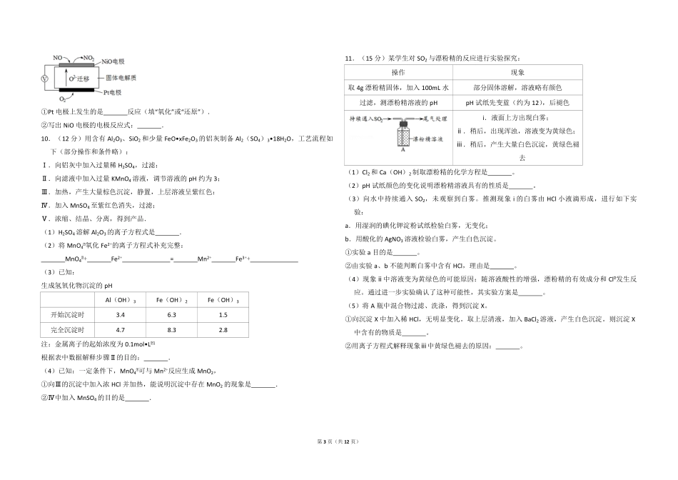 2013年北京市高考化学试卷（含解析版）.pdf_第3页