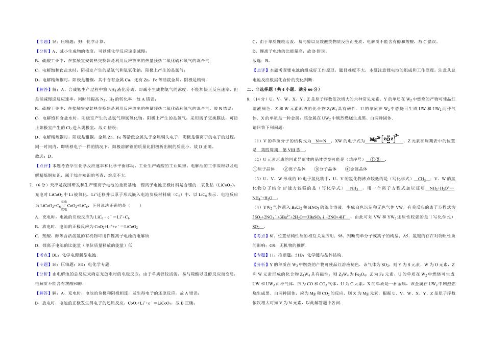 2007年天津市高考化学试卷解析版.pdf_第3页