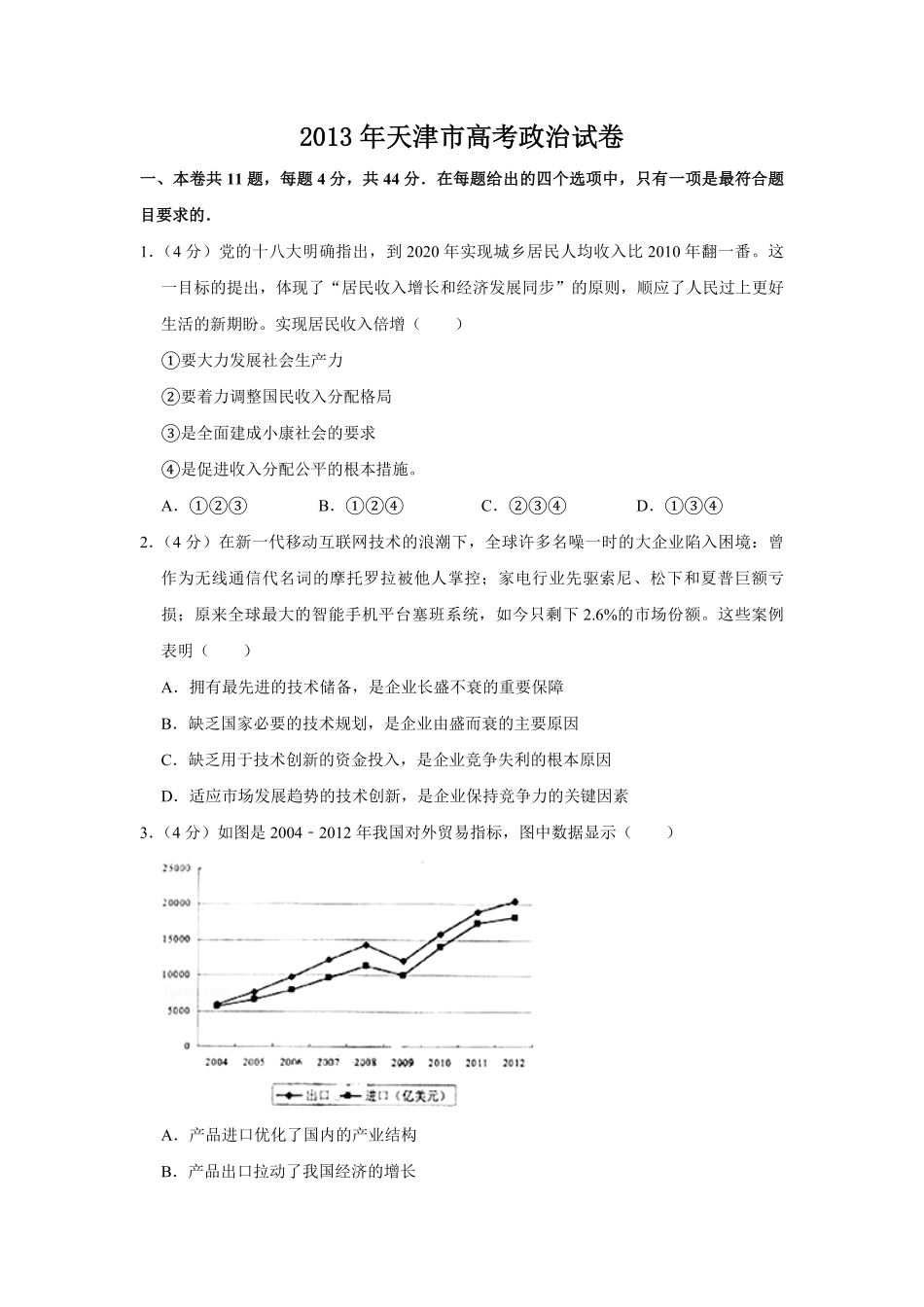 2013年天津市高考政治试卷 .pdf_第1页