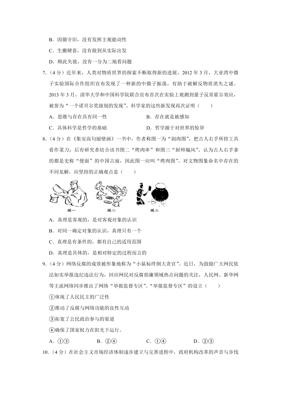 2013年天津市高考政治试卷 .pdf_第3页