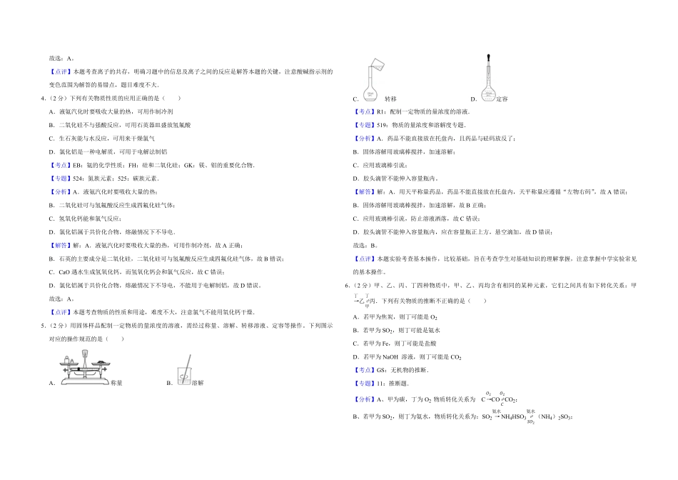 2013年江苏省高考化学试卷解析版 .pdf_第2页