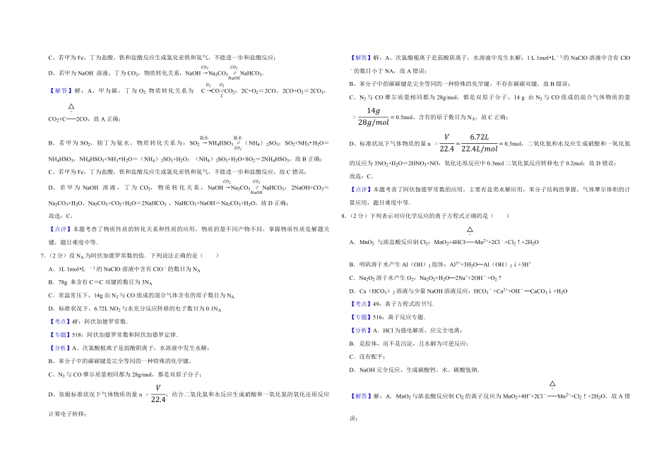 2013年江苏省高考化学试卷解析版 .pdf_第3页