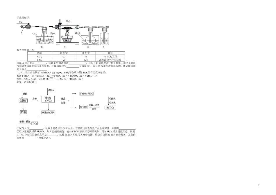 2013年高考真题 化学(山东卷)（原卷版）.pdf_第2页