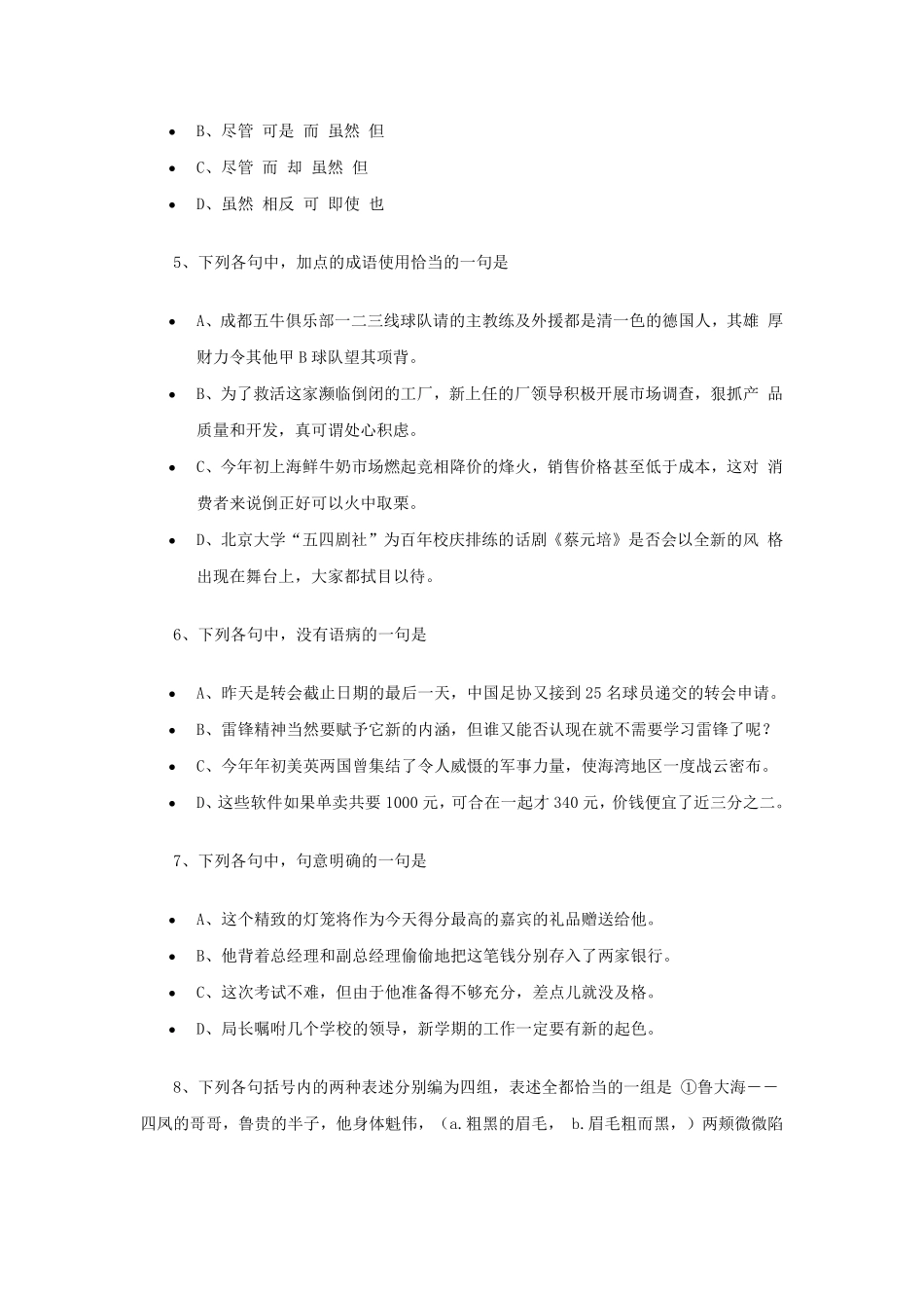 1998年上海高考语文真题及答案.pdf_第2页