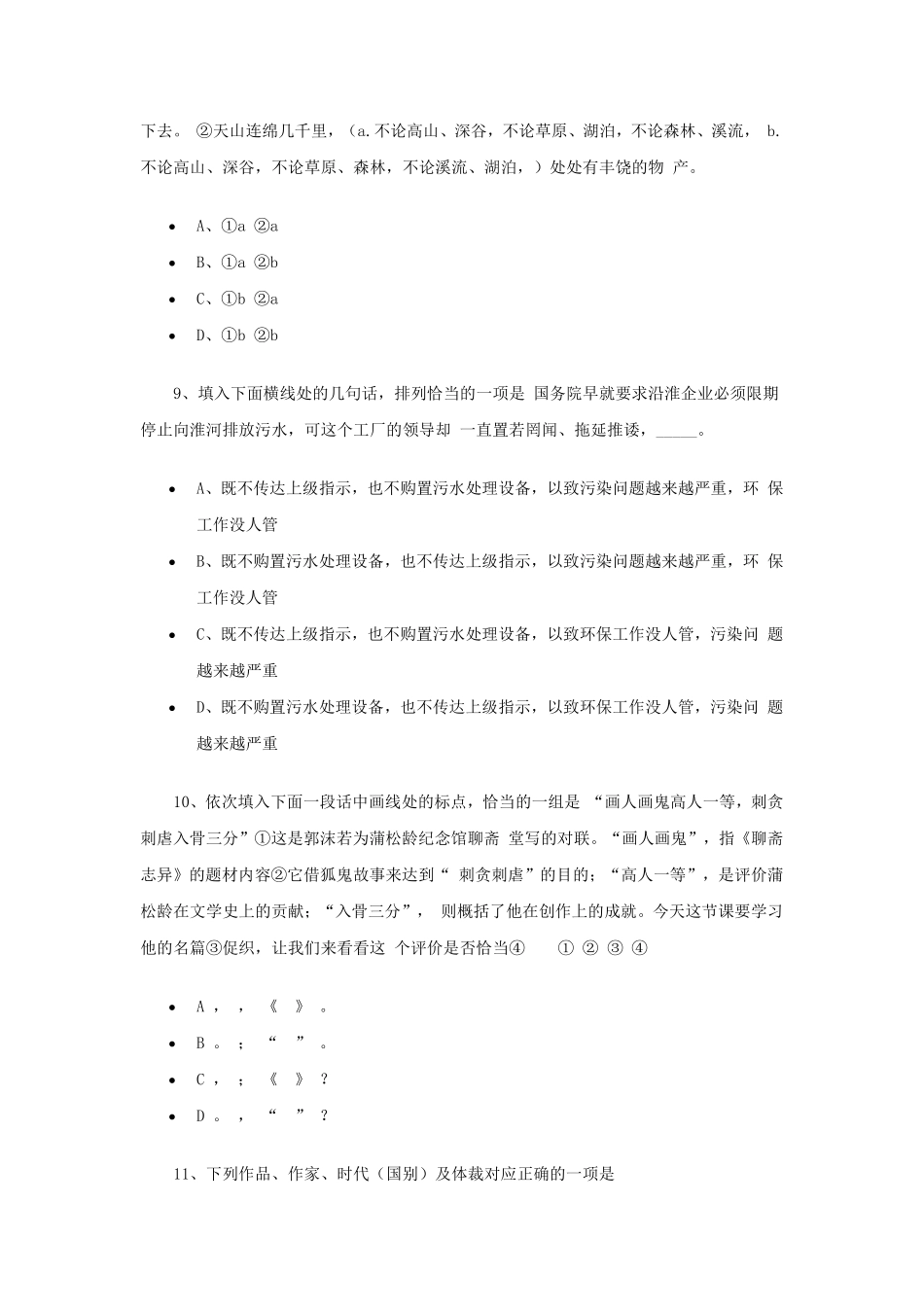 1998年上海高考语文真题及答案.pdf_第3页