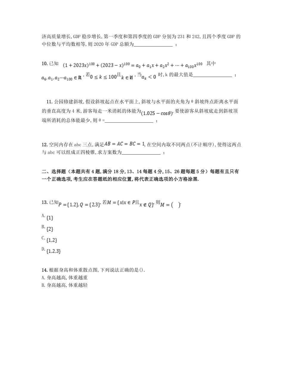 2023年上海高考数学真题及答案 .pdf_第2页