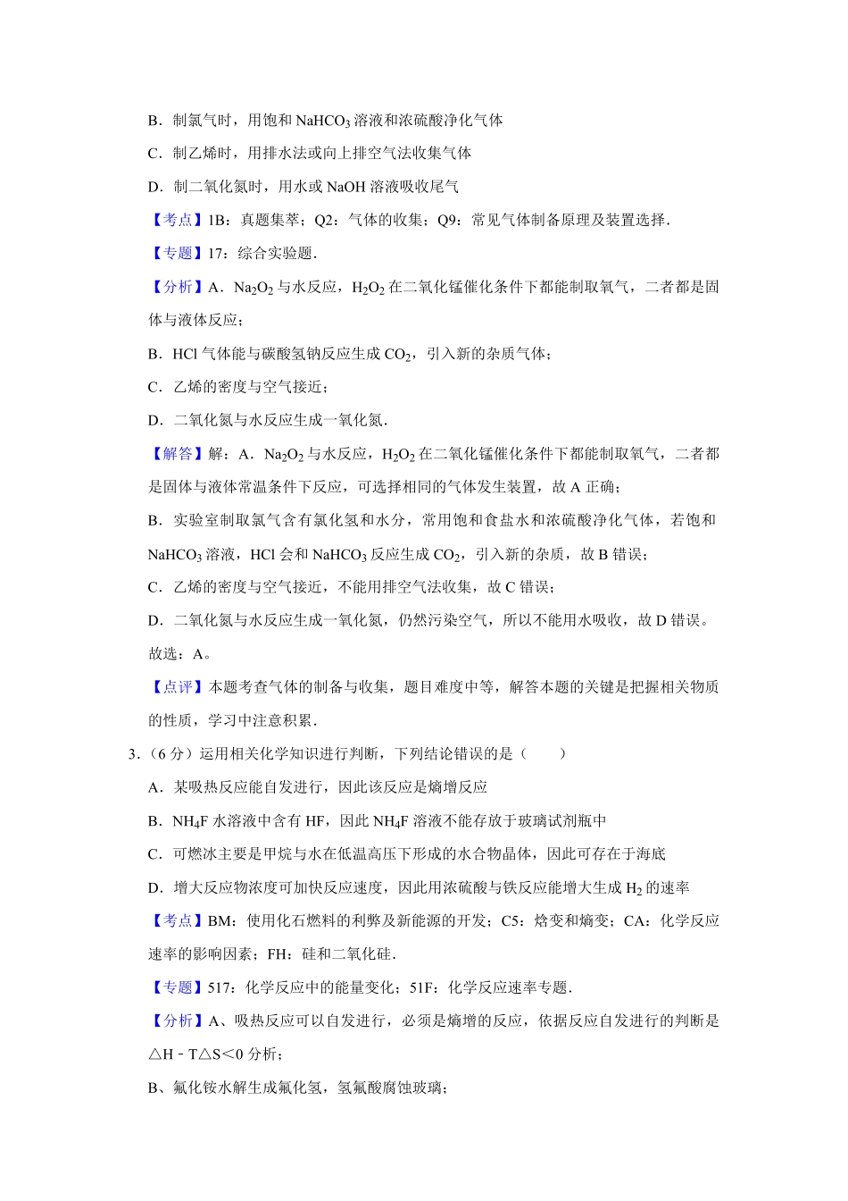 2014年天津市高考化学试卷解析版 .pdf_第2页