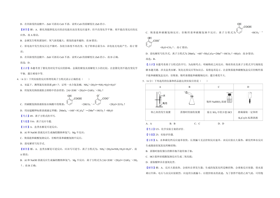 2016年天津市高考化学试卷解析版.pdf_第2页