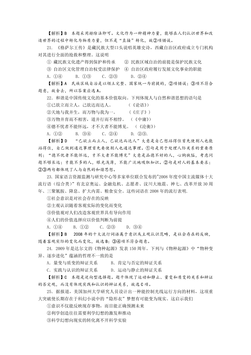 2009年高考真题 政治(山东卷)（含解析版）.pdf_第2页