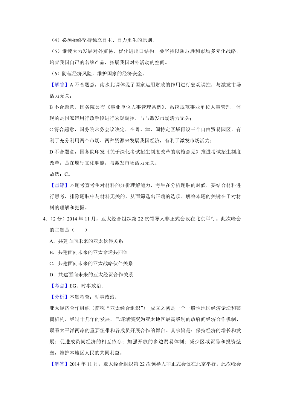 2015年江苏省高考政治试卷解析版 .pdf_第3页