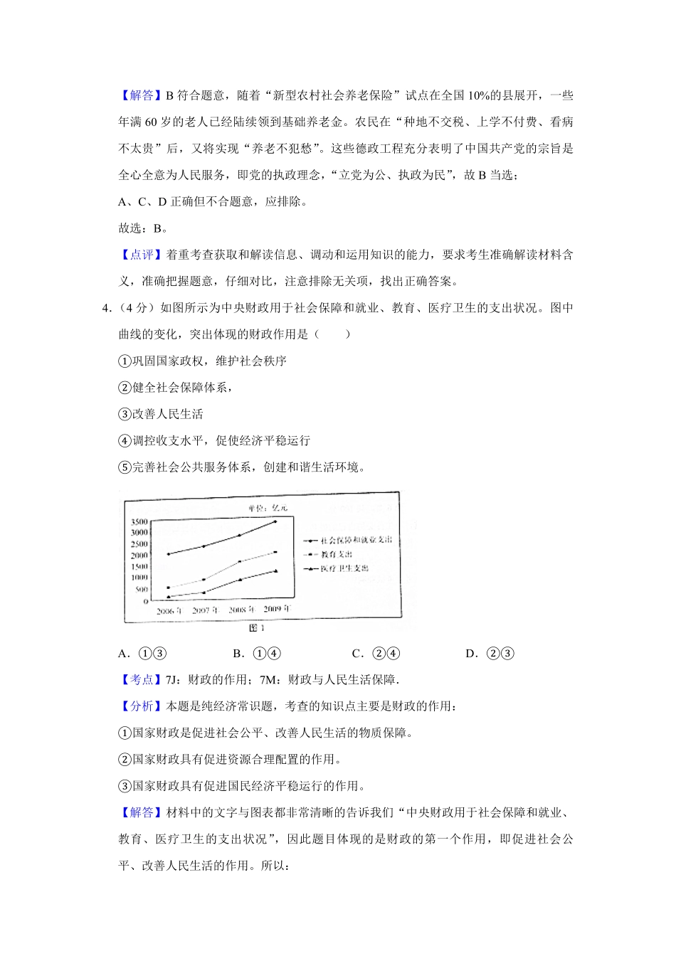 2010年天津市高考政治试卷解析版 .pdf_第3页