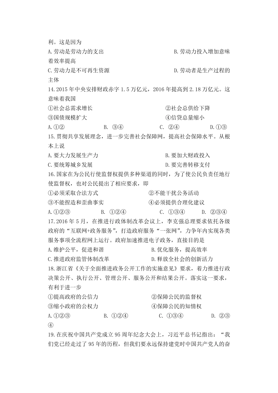 2016年浙江省高考政治【10月】（含解析版）.pdf_第2页