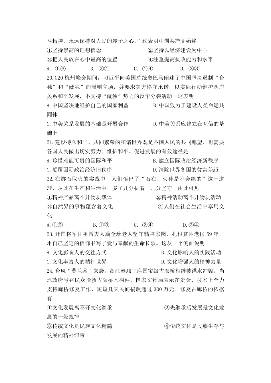 2016年浙江省高考政治【10月】（含解析版）.pdf_第3页