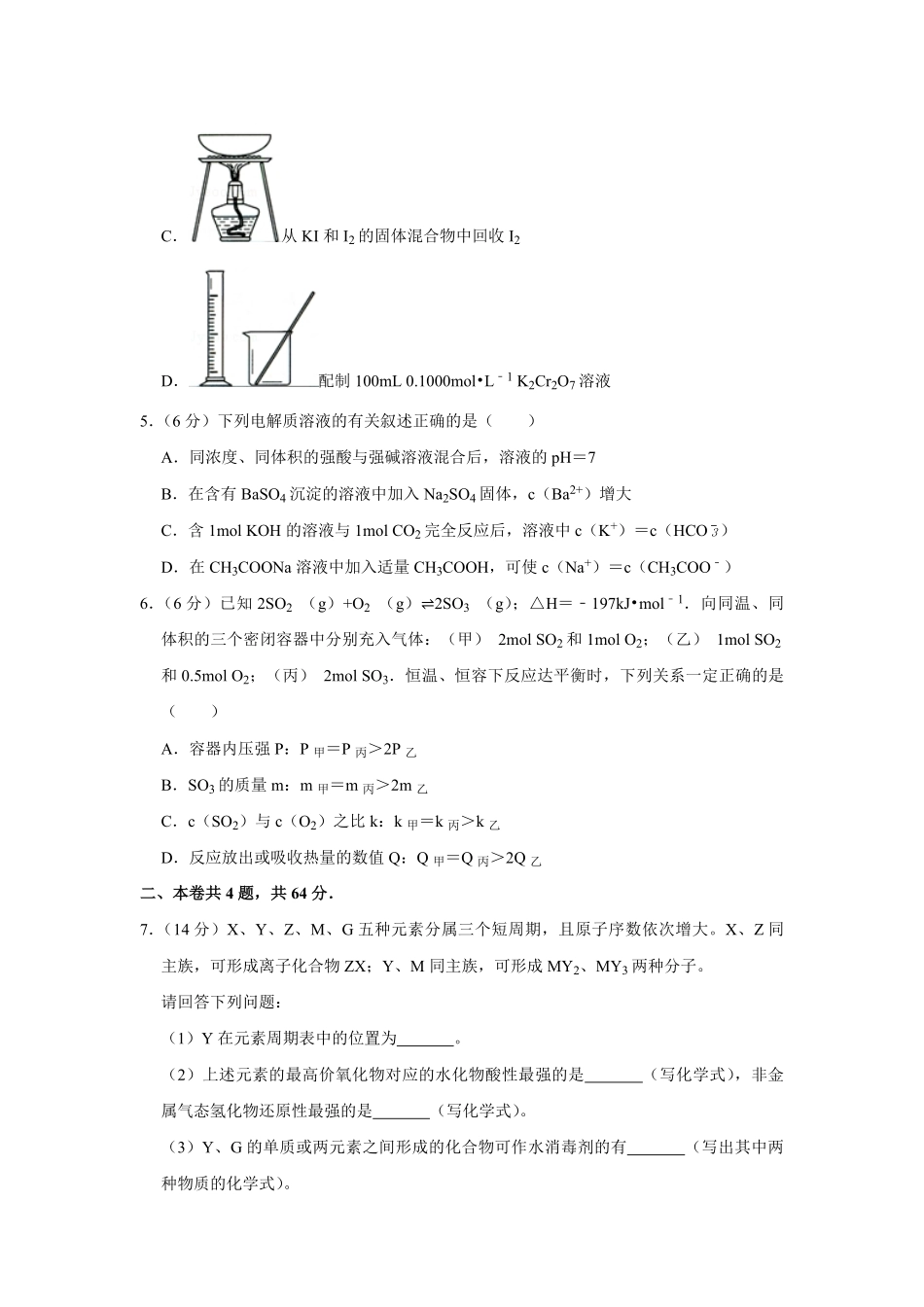 2012年天津市高考化学试卷 .pdf_第2页