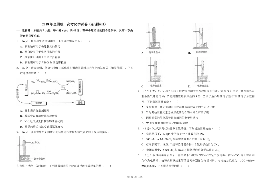 2018年全国统一高考化学试卷（新课标ⅱ）（含解析版）.pdf_第1页