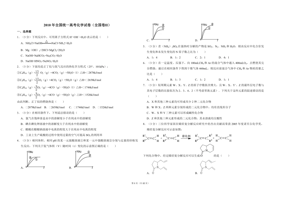 2010年全国统一高考化学试卷（全国卷ⅱ）（含解析版）.pdf_第1页