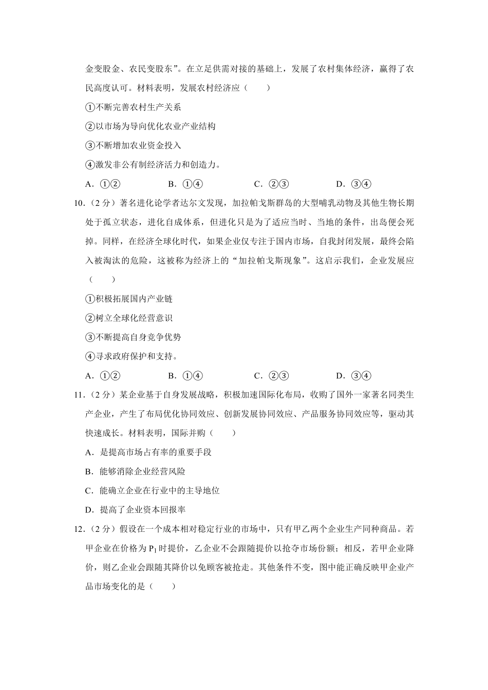 2017年江苏省高考政治试卷 .pdf_第3页