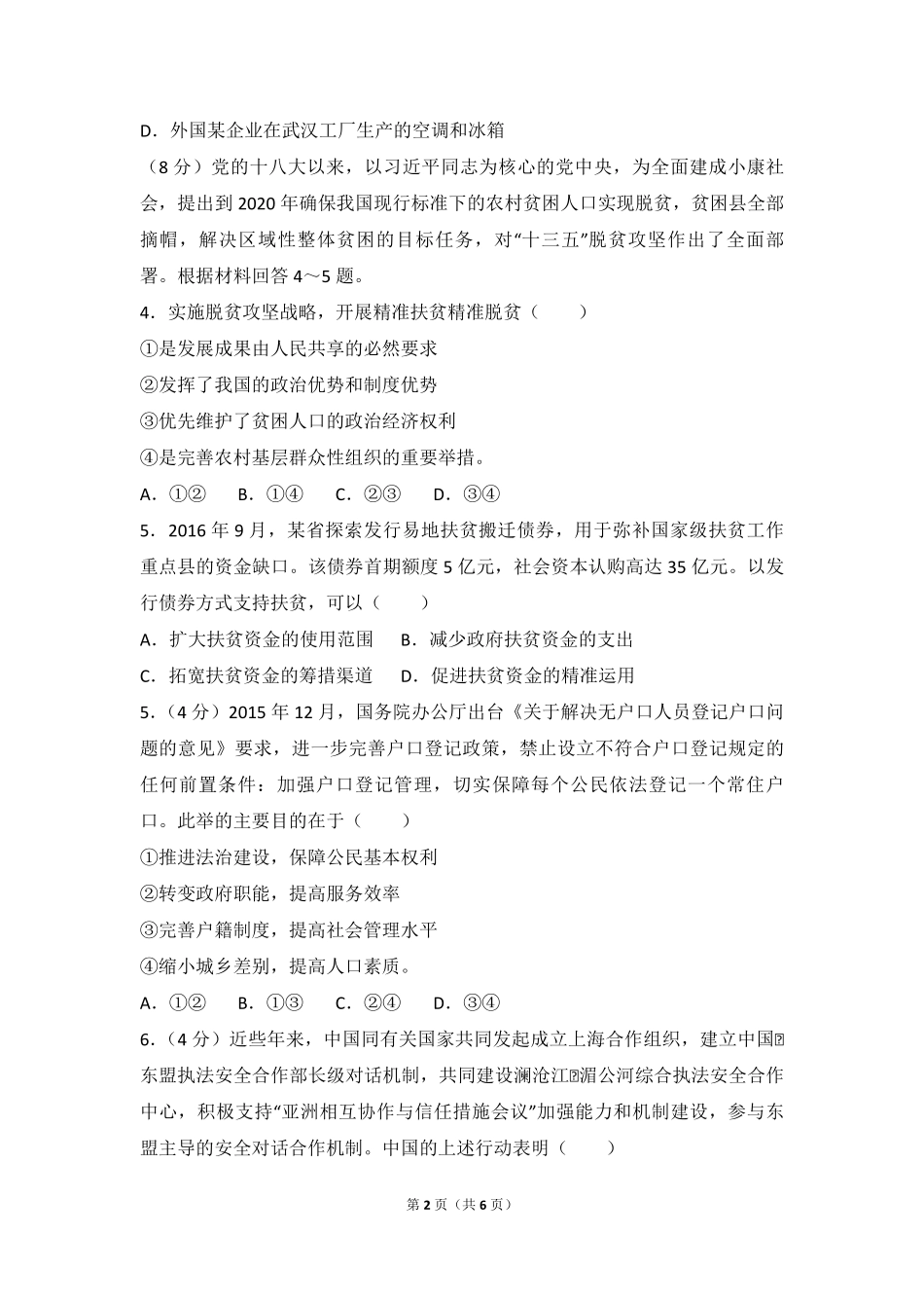 2017年高考真题 政治(山东卷)（原卷版）.pdf_第2页