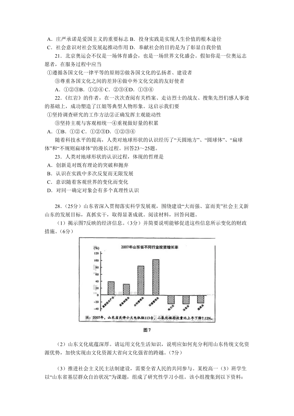 2008年高考真题 政治(山东卷)（原卷版）.pdf_第2页