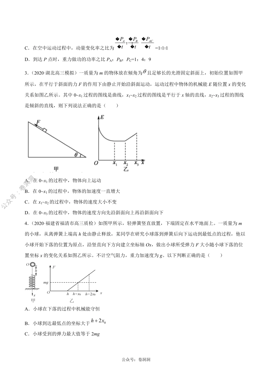 专题07 功和能（原卷版）.pdf_第2页