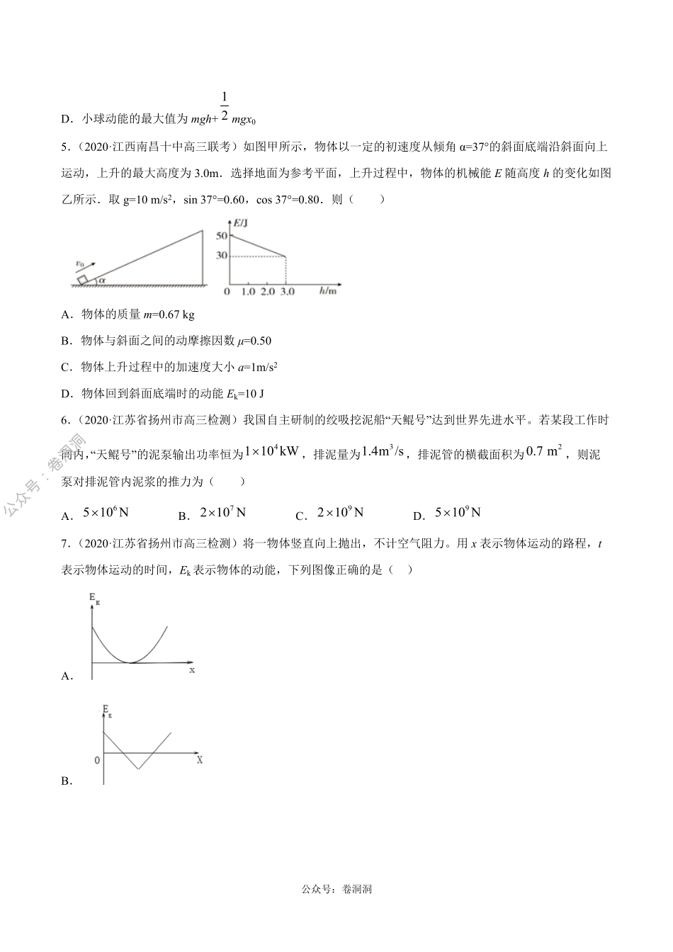 专题07 功和能（原卷版）.pdf_第3页