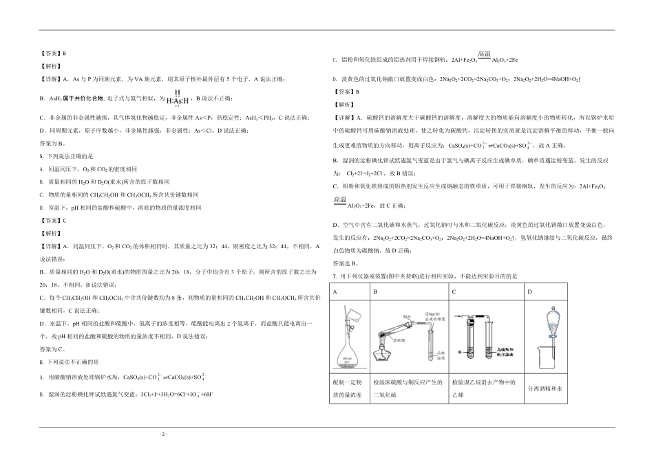 2020年北京市高考化学试卷（含解析版）.pdf_第2页
