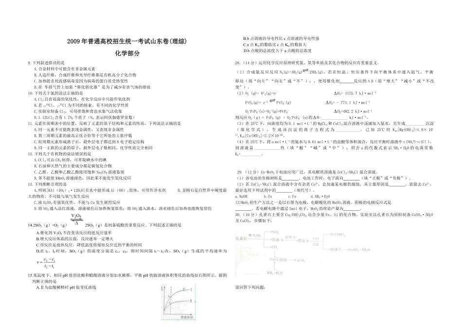 2009年高考真题 化学(山东卷)（原卷版）.pdf_第1页