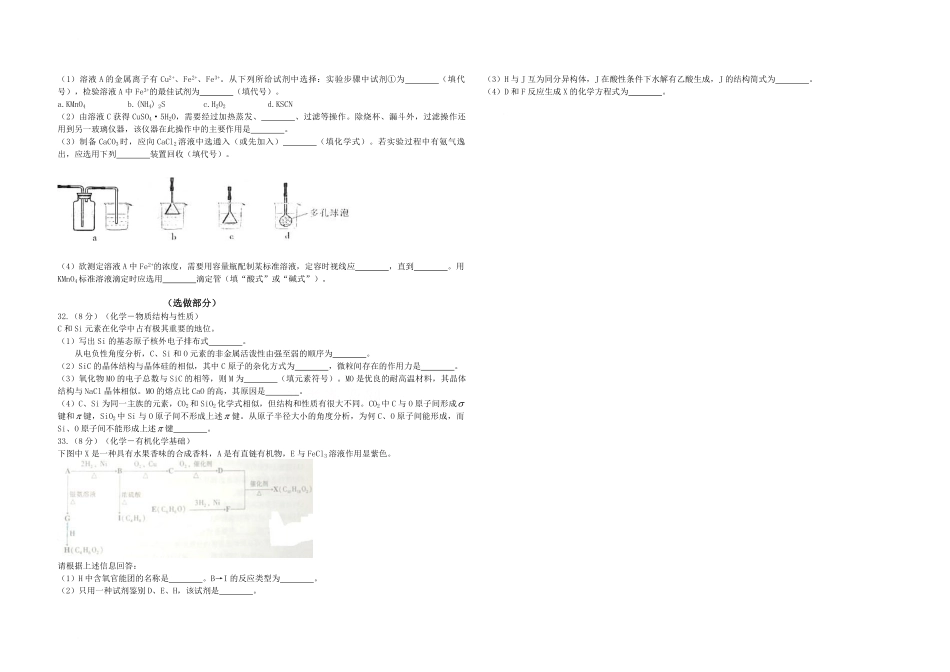 2009年高考真题 化学(山东卷)（原卷版）.pdf_第2页
