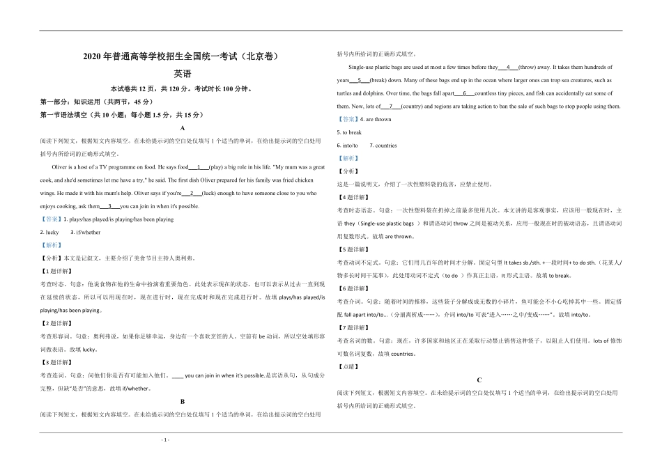 2020年北京市高考英语试卷（机考 无听力）（含解析版）.pdf_第1页