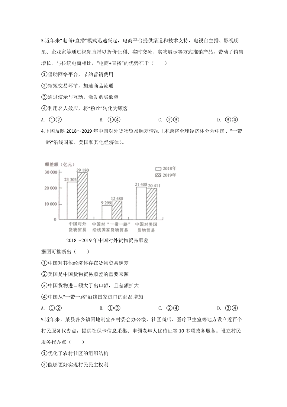 2020年全国统一高考政治试卷（新课标ⅲ）（原卷版）.pdf_第2页