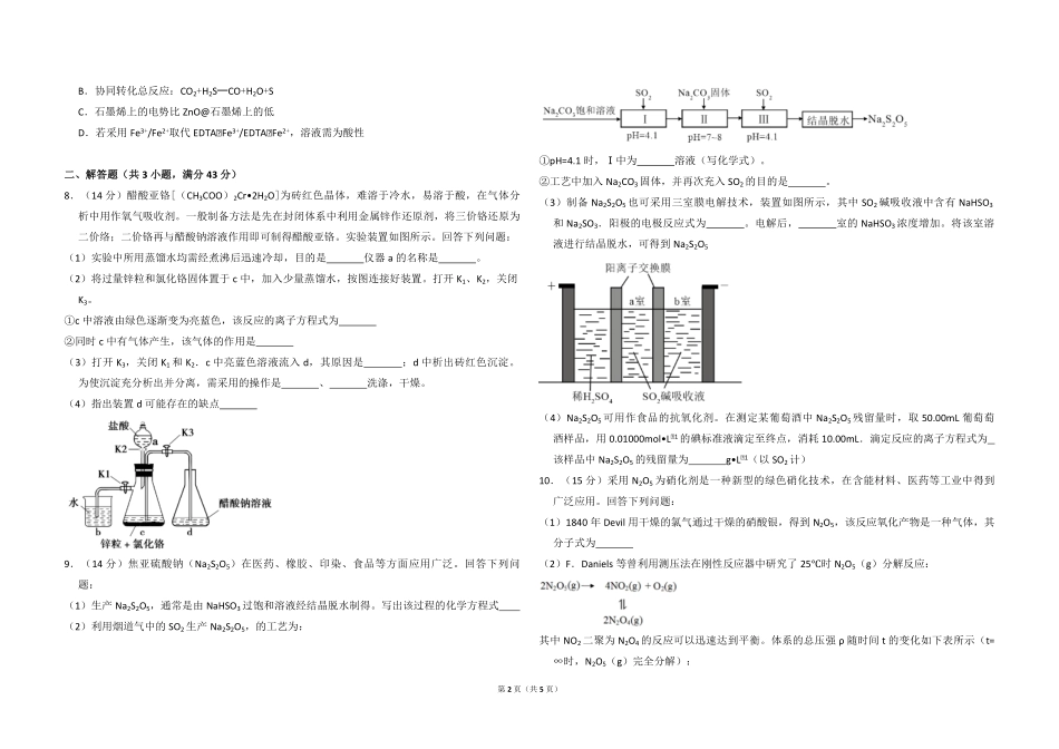 2018年高考真题 化学(山东卷)（原卷版）.pdf_第2页