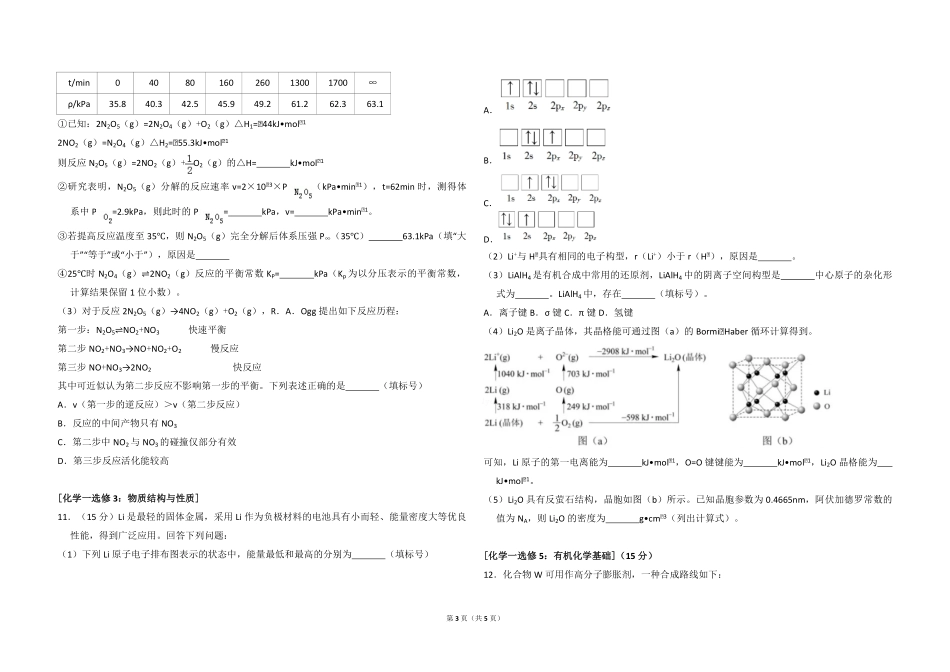 2018年高考真题 化学(山东卷)（原卷版）.pdf_第3页