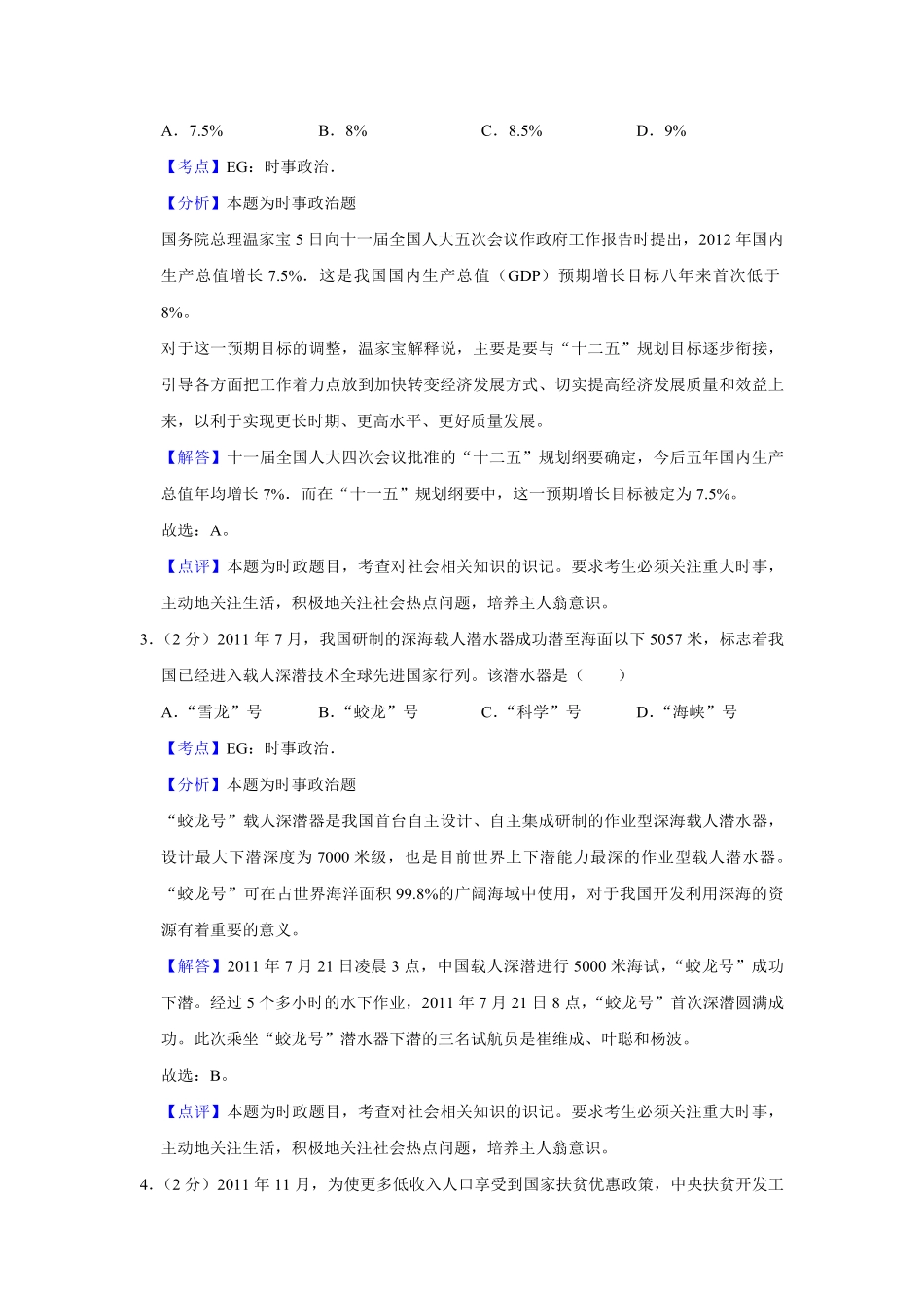 2012年江苏省高考政治试卷解析版 .pdf_第2页