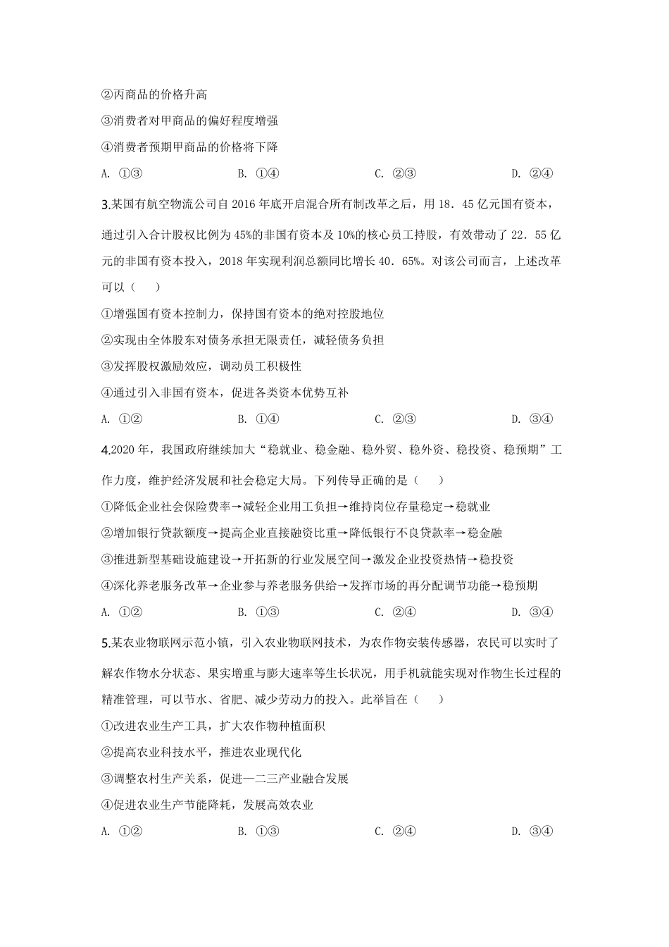 2020年高考真题 政治(山东卷)（含解析版）.pdf_第2页