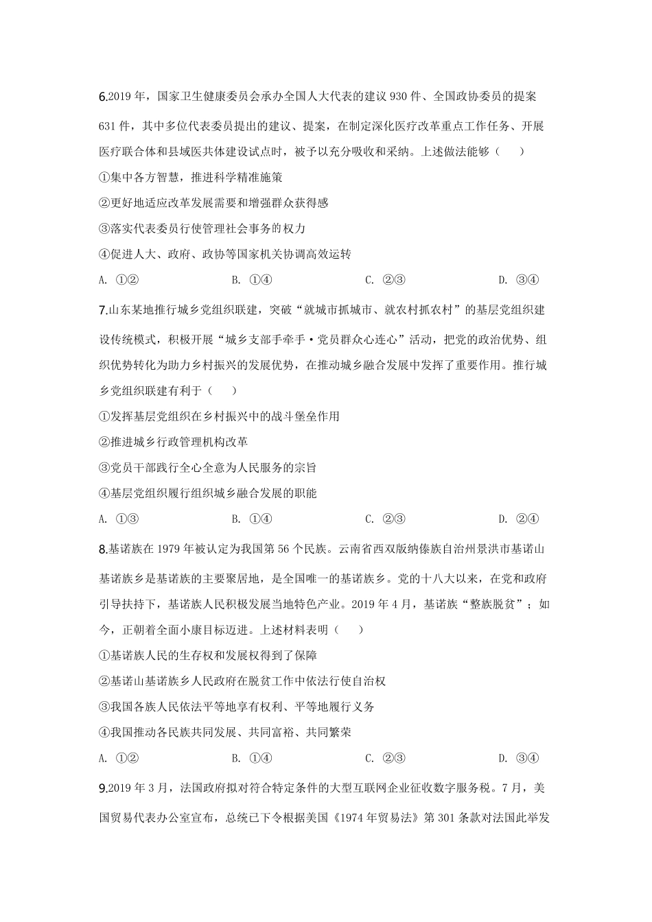 2020年高考真题 政治(山东卷)（含解析版）.pdf_第3页