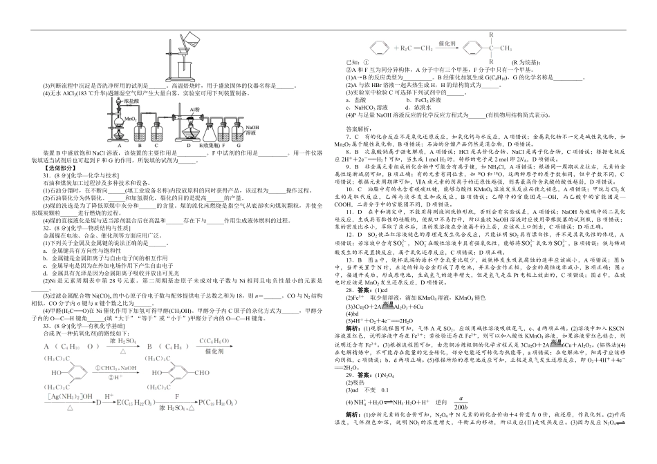 2012年高考真题 化学(山东卷)（含解析版）.pdf_第2页