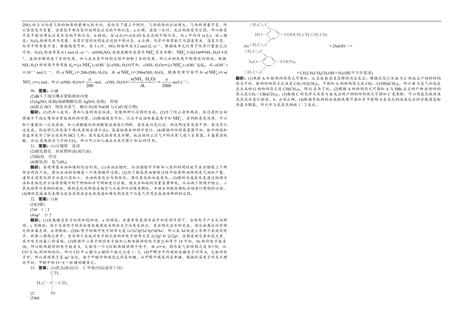 2012年高考真题 化学(山东卷)（含解析版）.pdf_第3页