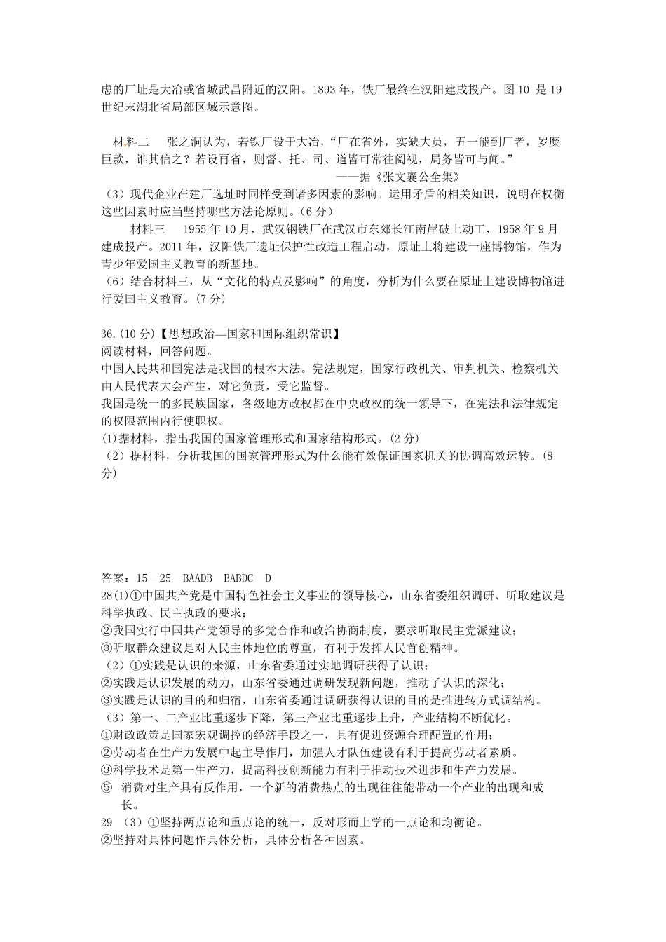 2011年高考真题 政治(山东卷)（含解析版）.pdf_第3页