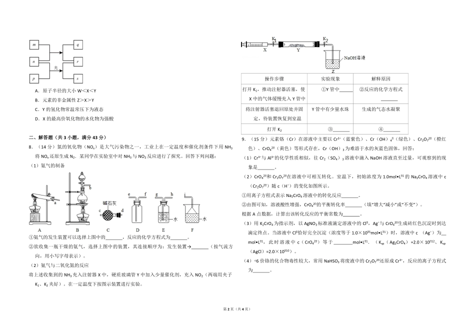 2016年高考真题 化学(山东卷)（原卷版）.pdf_第2页