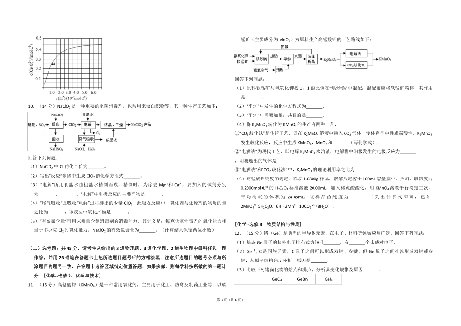 2016年高考真题 化学(山东卷)（原卷版）.pdf_第3页
