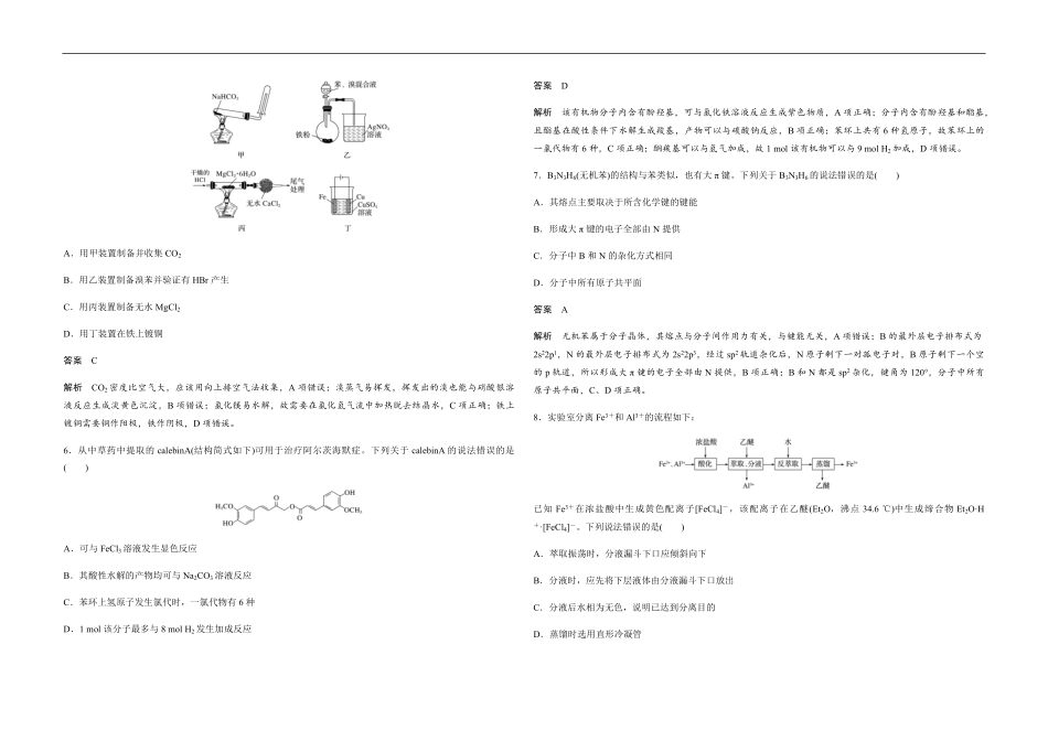2020年高考真题 化学(山东卷)（含解析版）.pdf_第2页