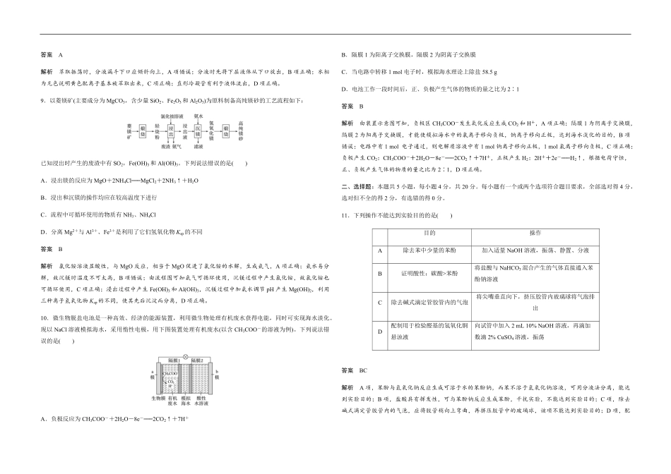 2020年高考真题 化学(山东卷)（含解析版）.pdf_第3页