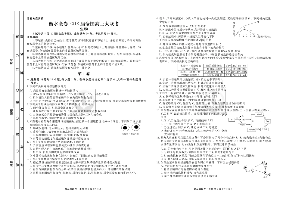 生物试卷.pdf_第1页