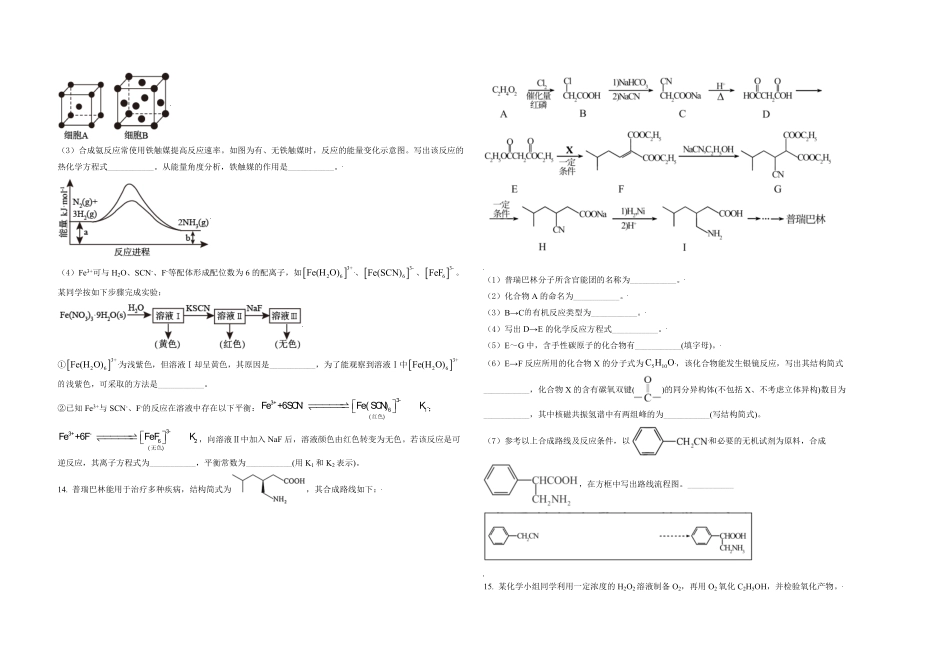 2021年天津市高考化学试卷.pdf_第3页