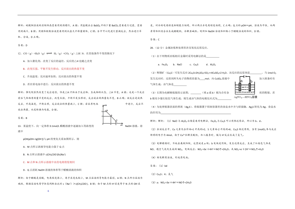 2013年高考真题 化学(山东卷)（含解析版）.pdf_第2页