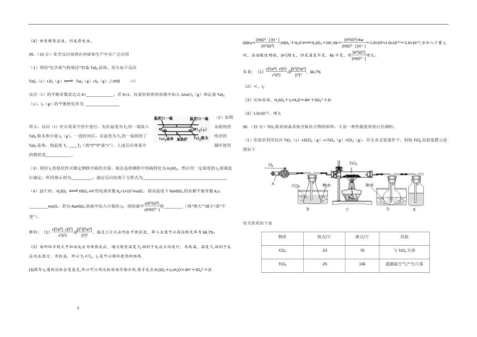 2013年高考真题 化学(山东卷)（含解析版）.pdf_第3页